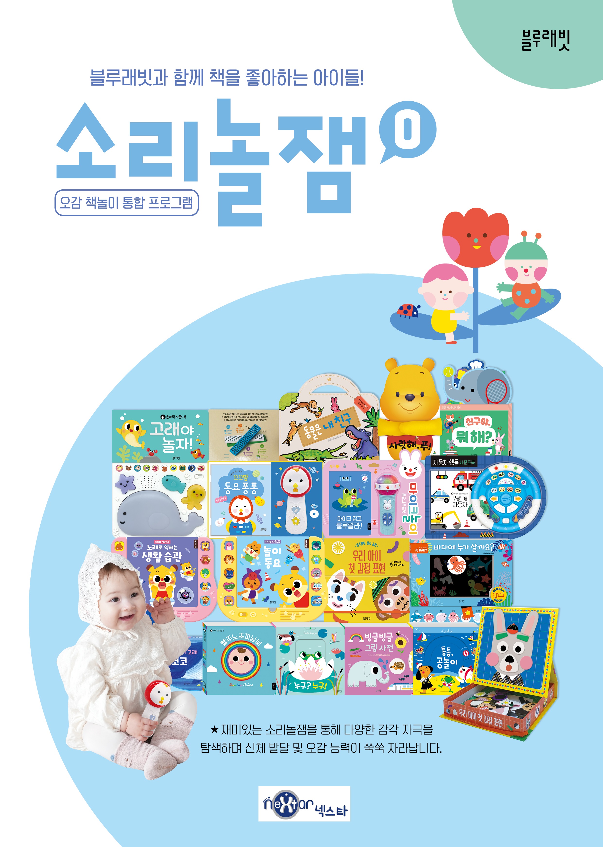 소리놀잼0단계안내문1.jpg