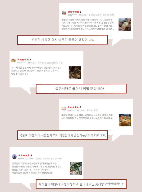 꽃게탕5.png