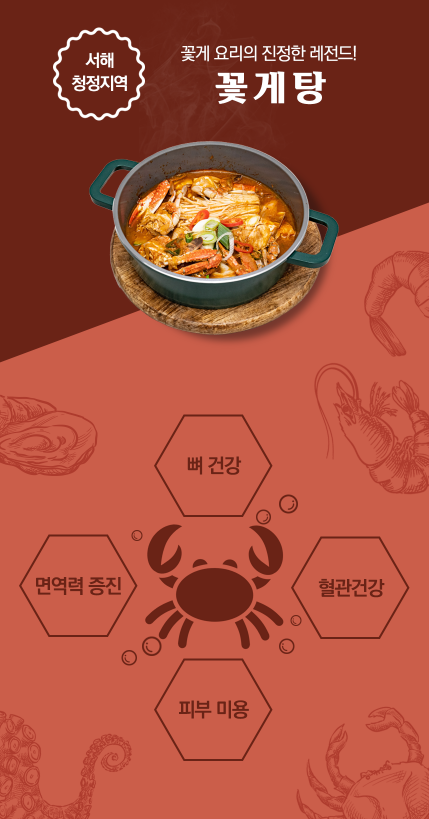 꽃게탕8.png