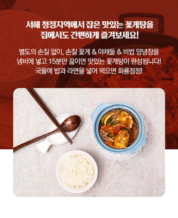 꽃게탕2.png