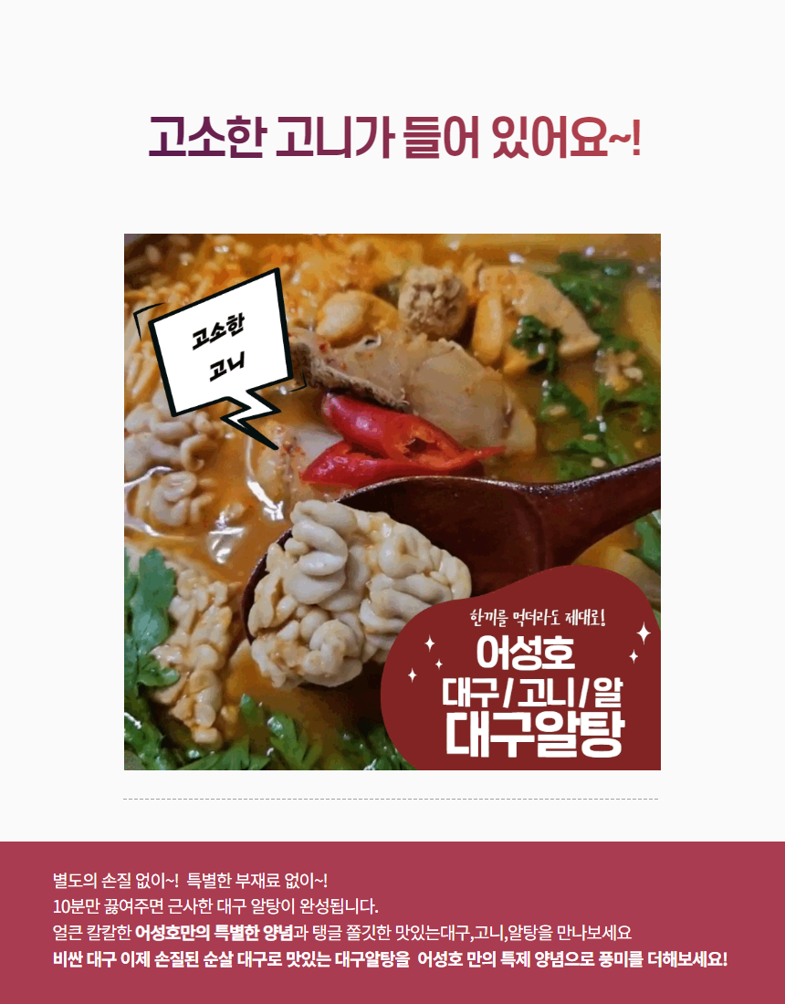 어성호 대구탕 완성 6.jpg