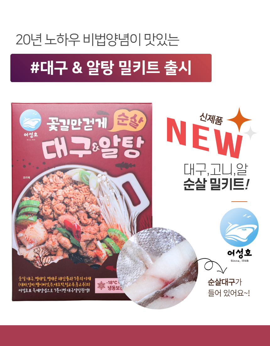 어성호 대구탕 완성 3.jpg