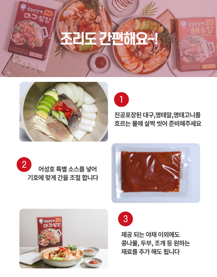 어성호 대구탕 완성 12.jpg