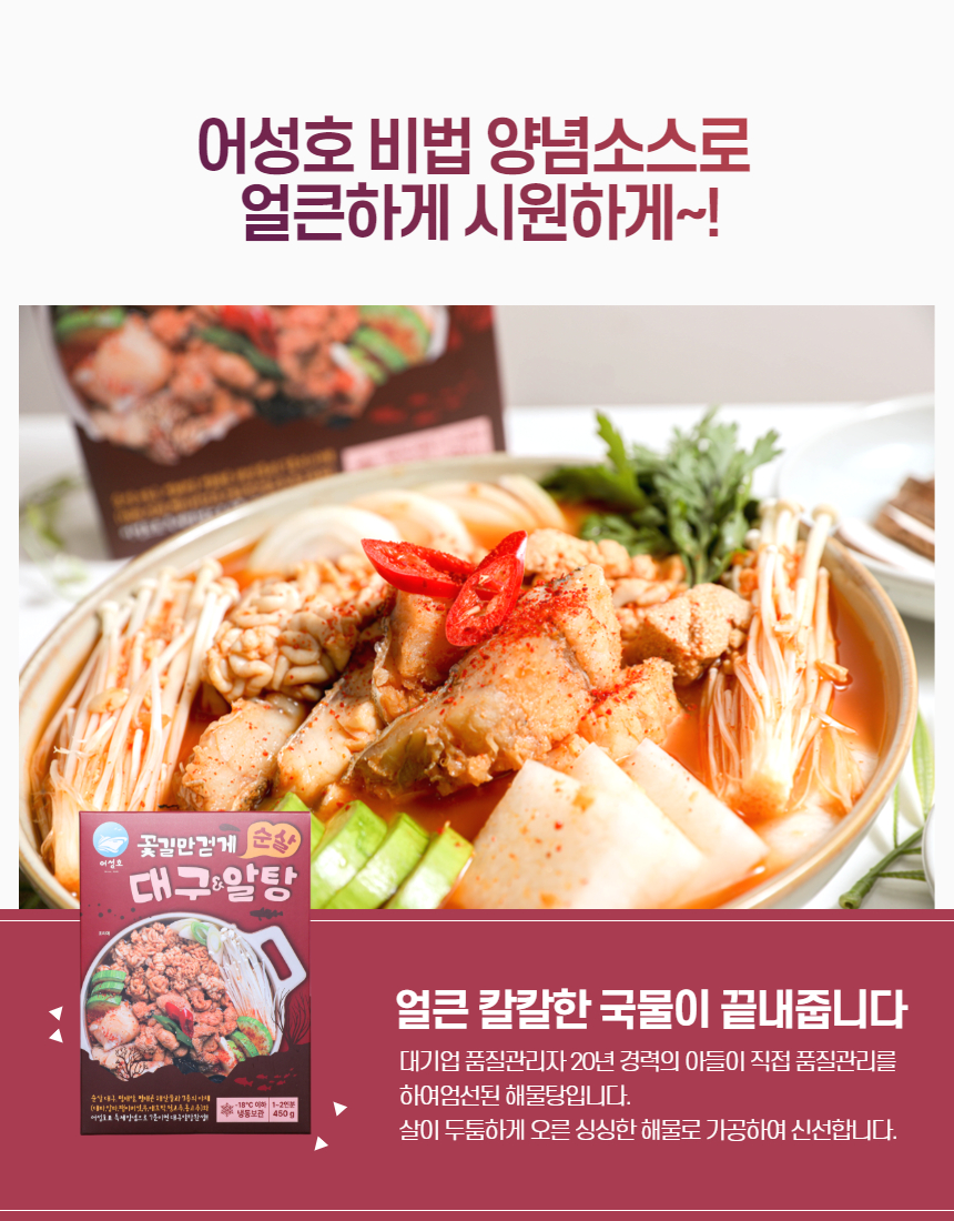 어성호 대구탕 완성 4.jpg