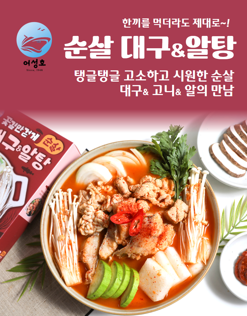 어성호 대구탕 완성 1.jpg