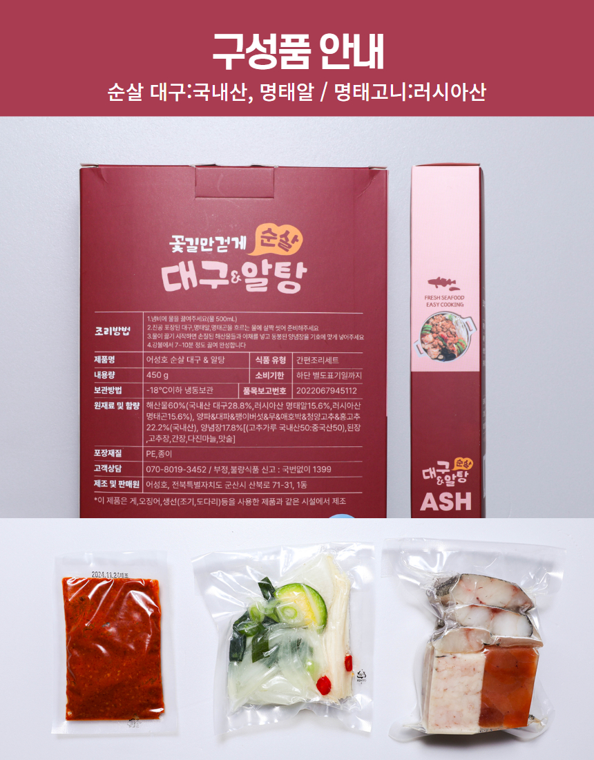 어성호 대구탕 완성 14.jpg