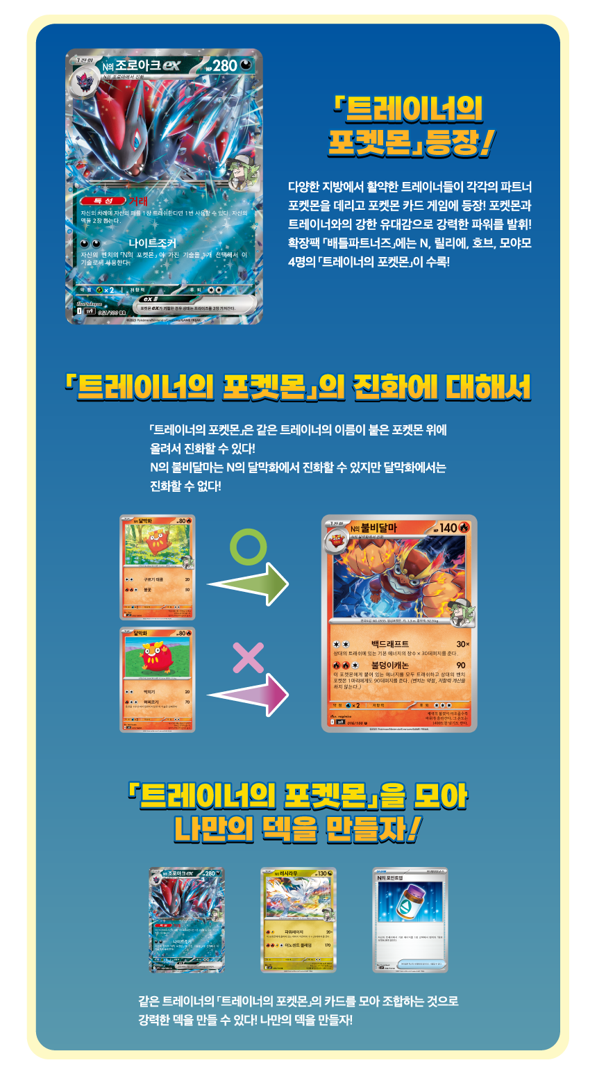 SV9_트레이너의-포켓몬.png