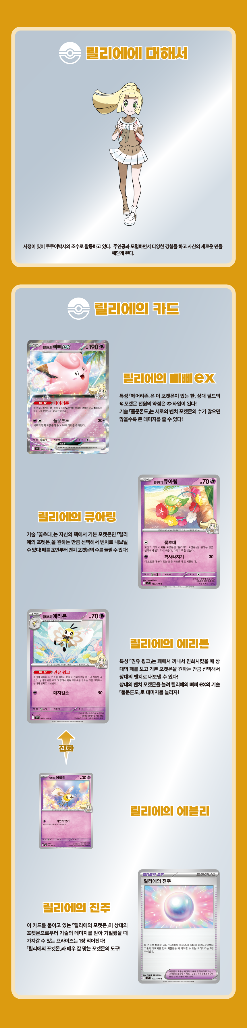 SV9_릴리에.png