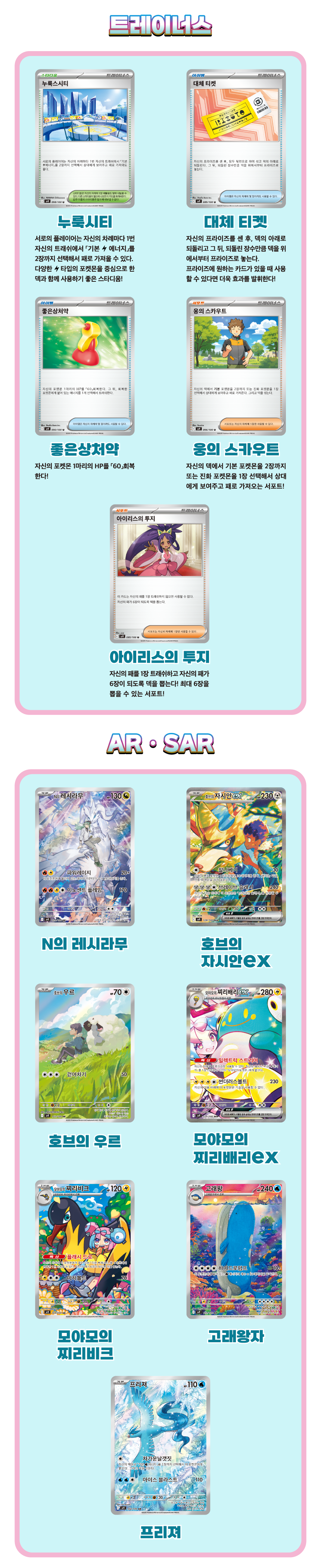 SV9_트레이너스.png