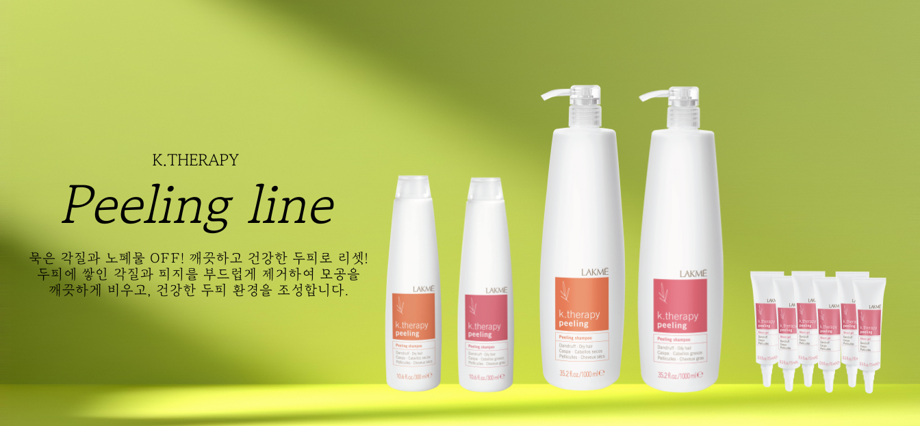 비듬라인