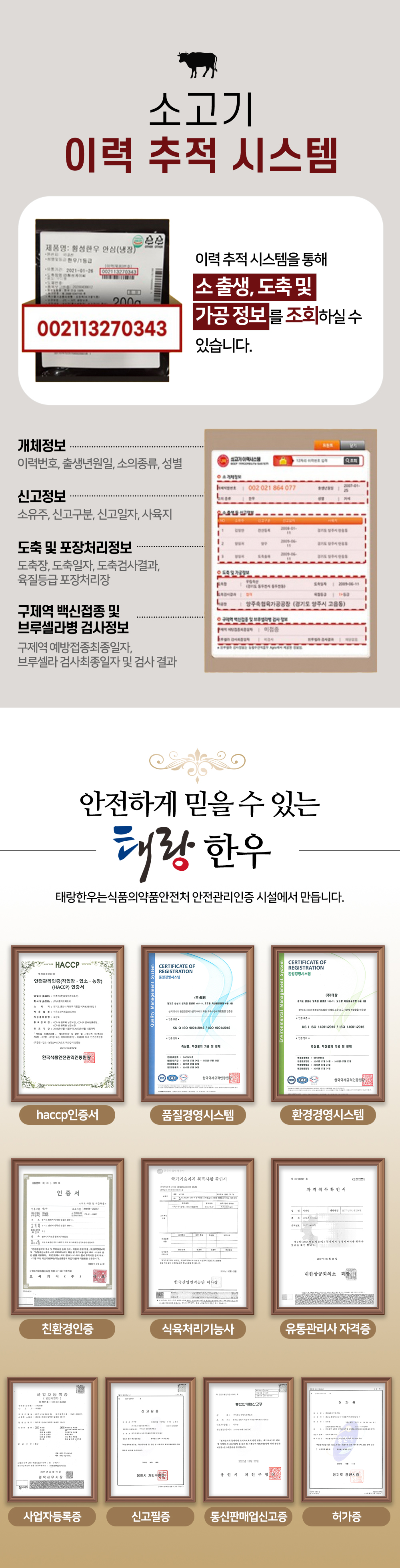 05_공통)이력추적제,인증서.jpg