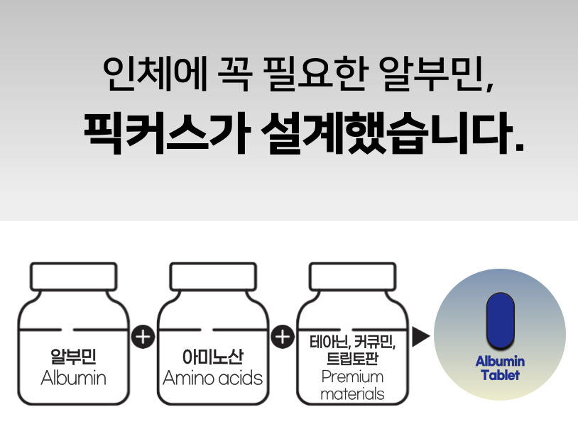 알부민상페11.jpg