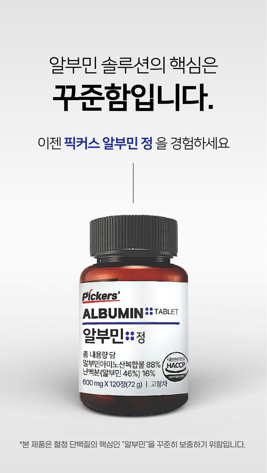 알부민상페21.jpg