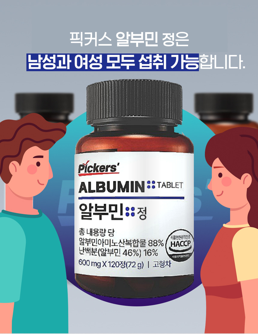 알부민상페13.jpg