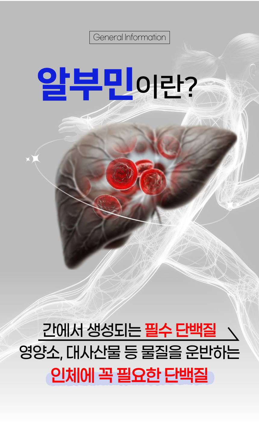 알부민상페09.jpg