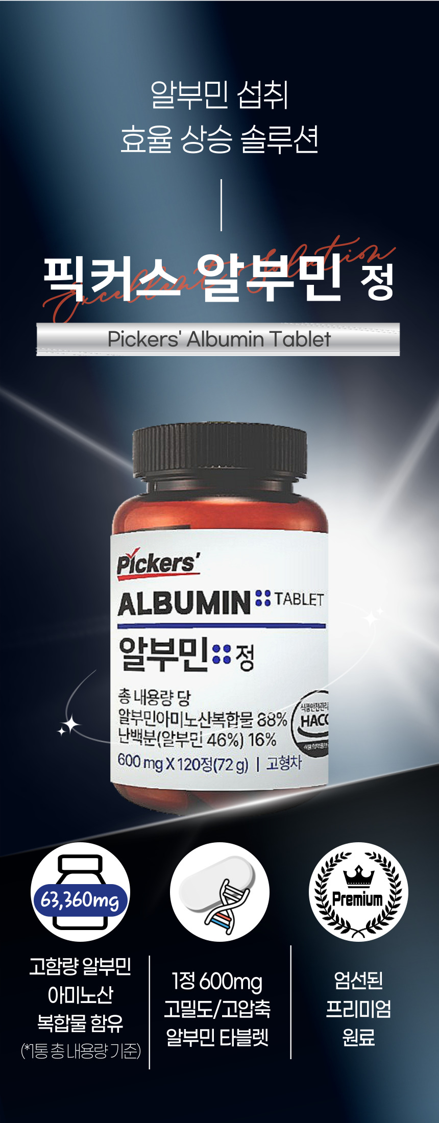 알부민상페05.jpg