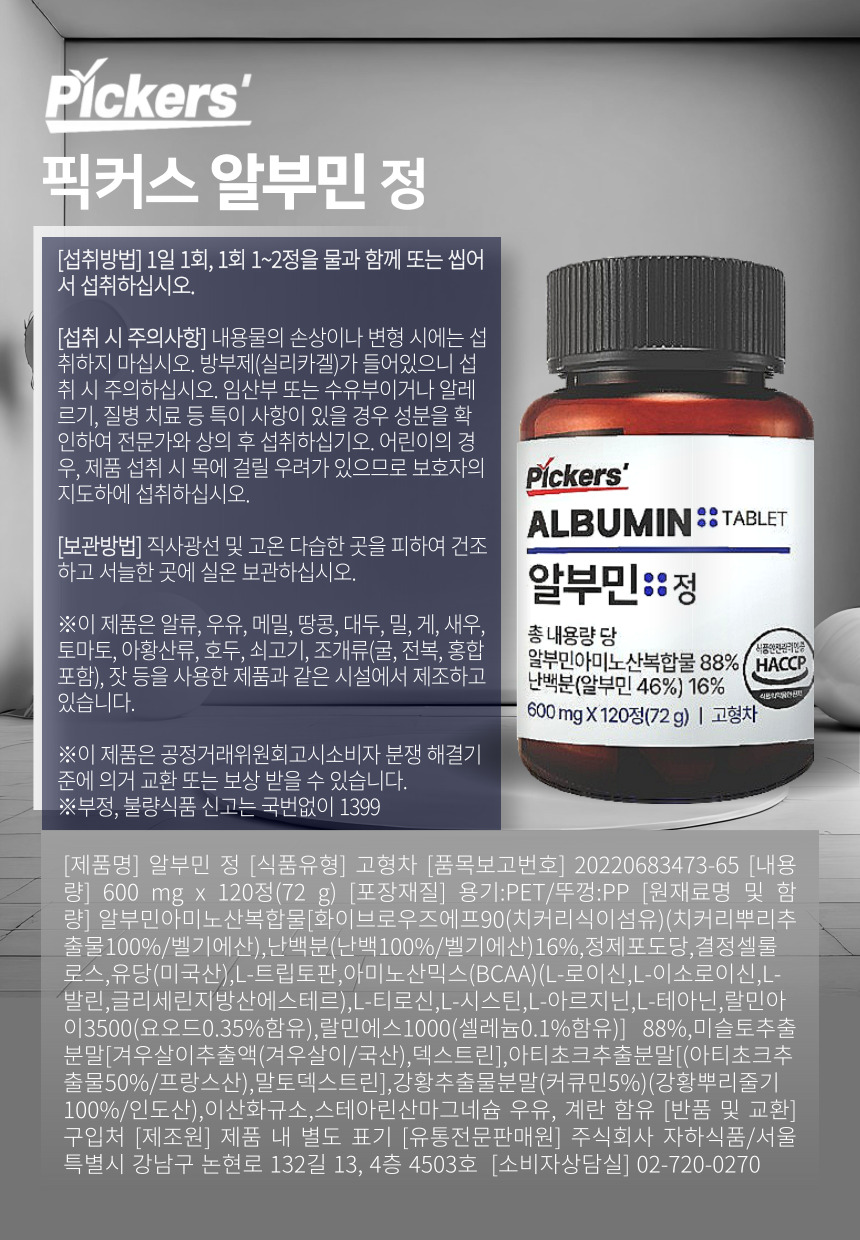 알부민상페28.jpg