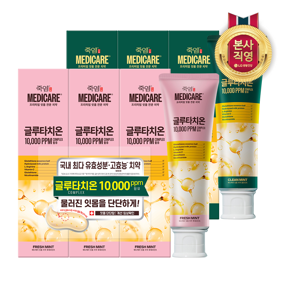 치과대학임상완료] 메디케어 글루타치온 함유 잇몸시린이 고효능 치약 100g*3개 (2종 택1)