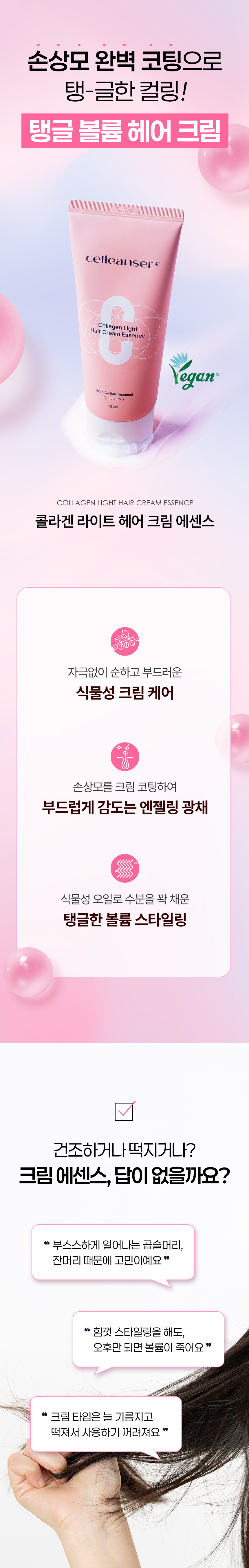 상세페이지_콜라겐헤어크림에센스_1.jpg