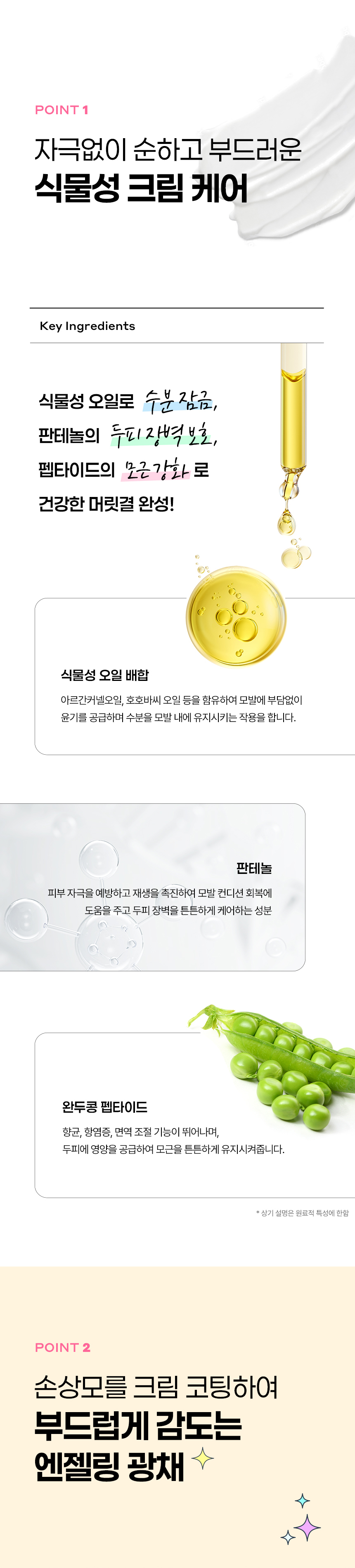 상세페이지_콜라겐헤어크림에센스_2.jpg