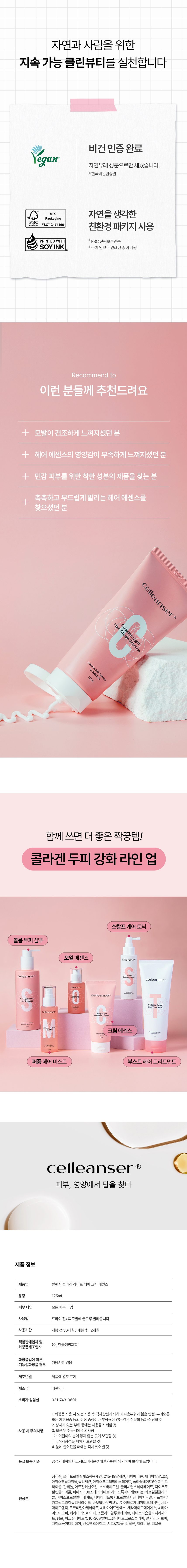 상세페이지_콜라겐헤어크림에센스_4.jpg