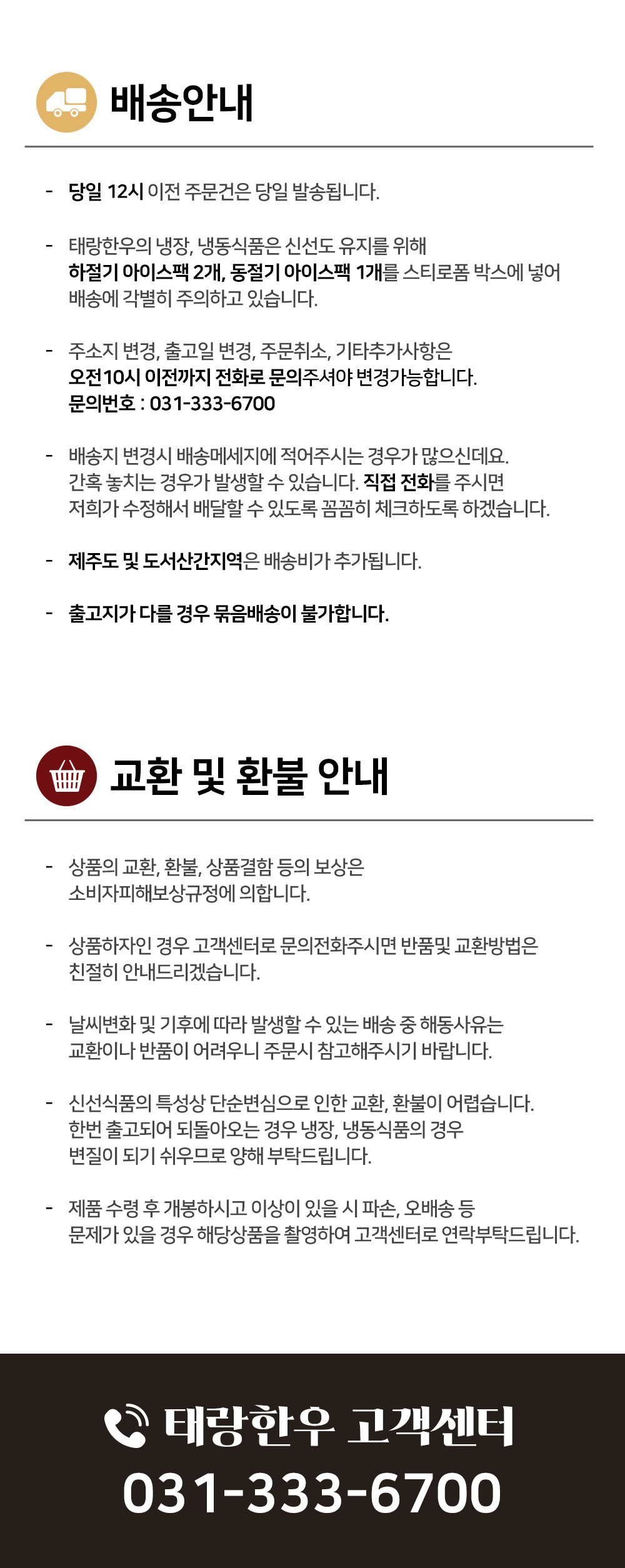 08_공통)_배송및환불.jpg