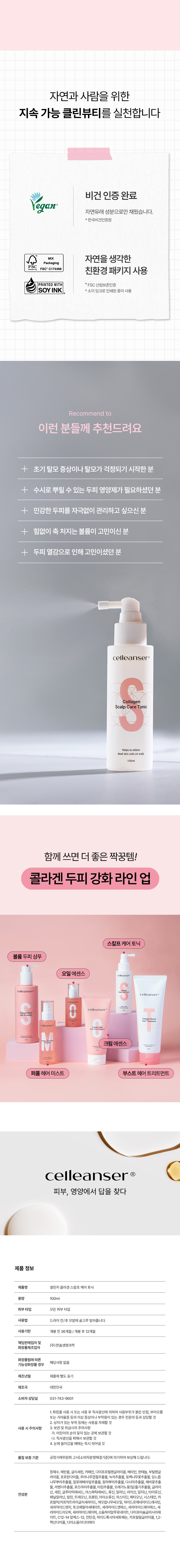 상세페이지_콜라겐스칼프케어토닉2.jpg