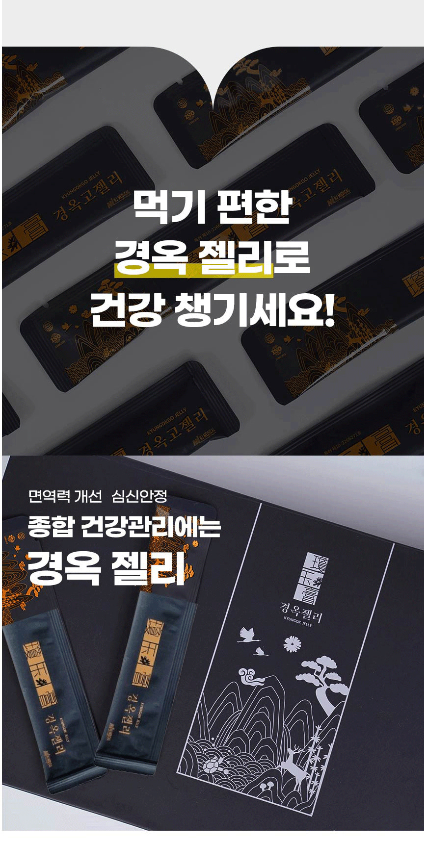 경옥젤리상세페이지3.jpg