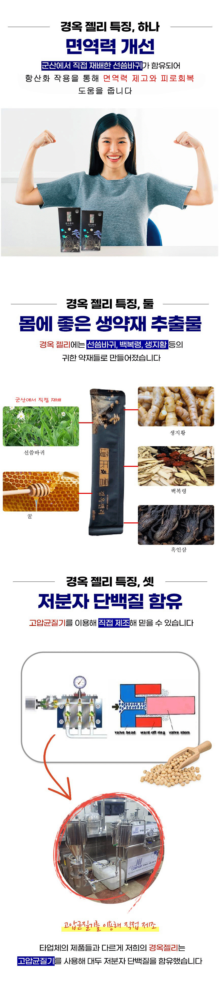 경옥젤리상세페이지4.jpg