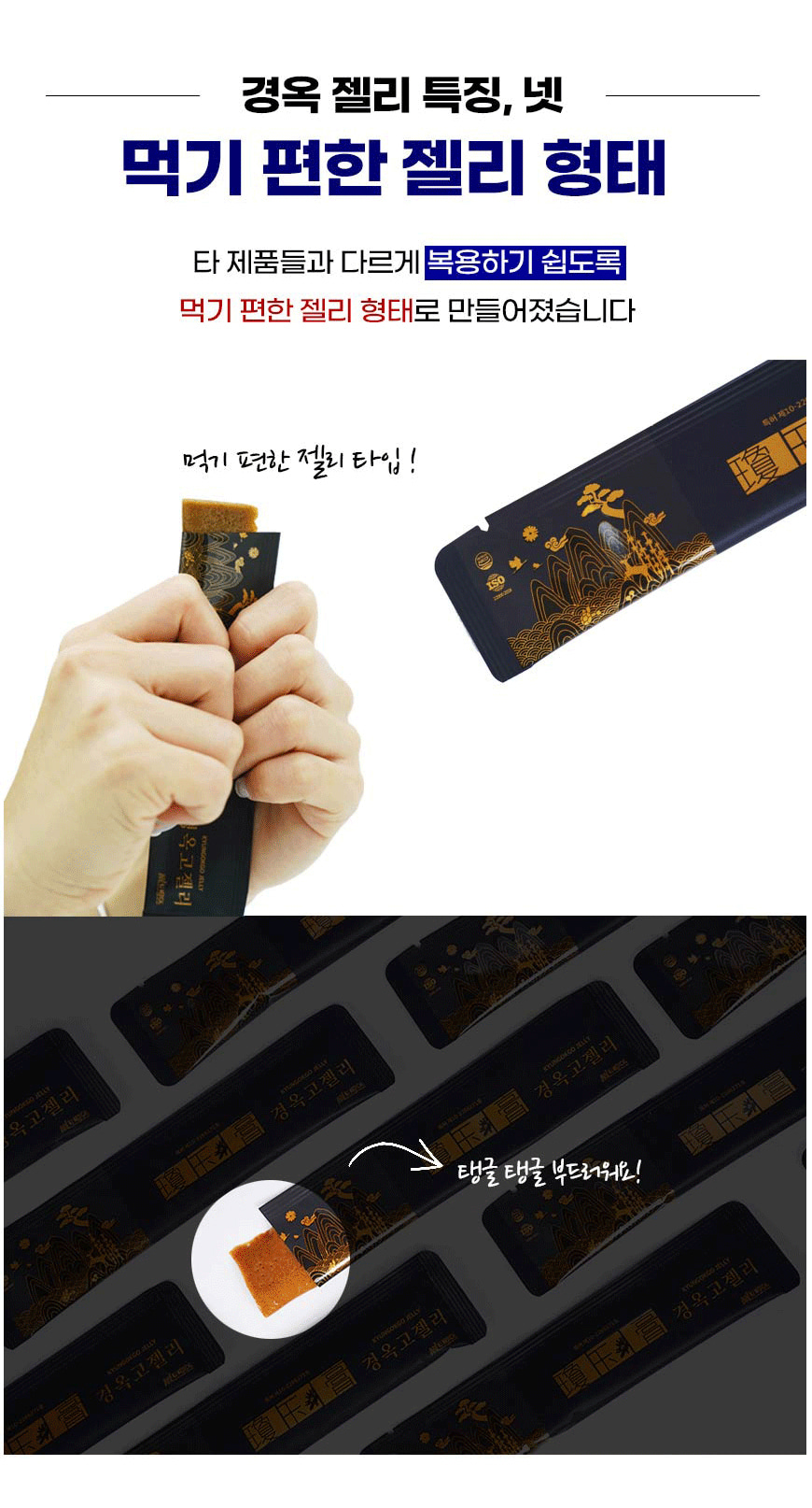 경옥젤리상세페이지5.jpg
