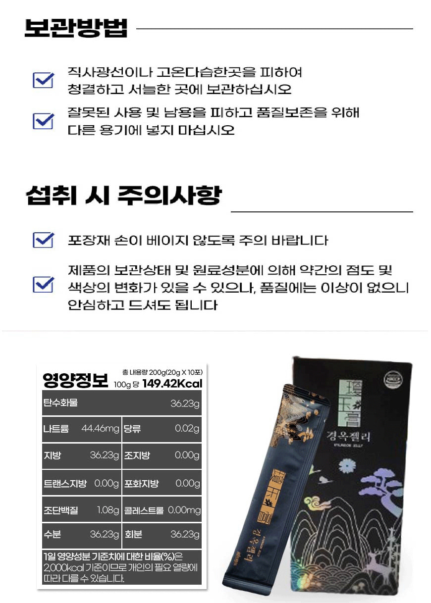 경옥젤리상세페이지7.jpg