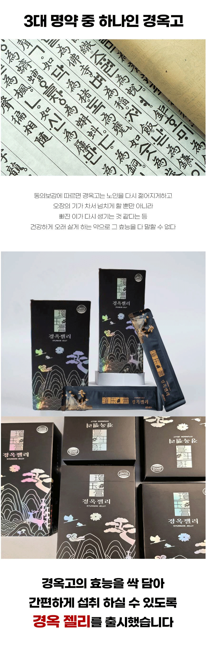 경옥젤리상세페이지1.jpg