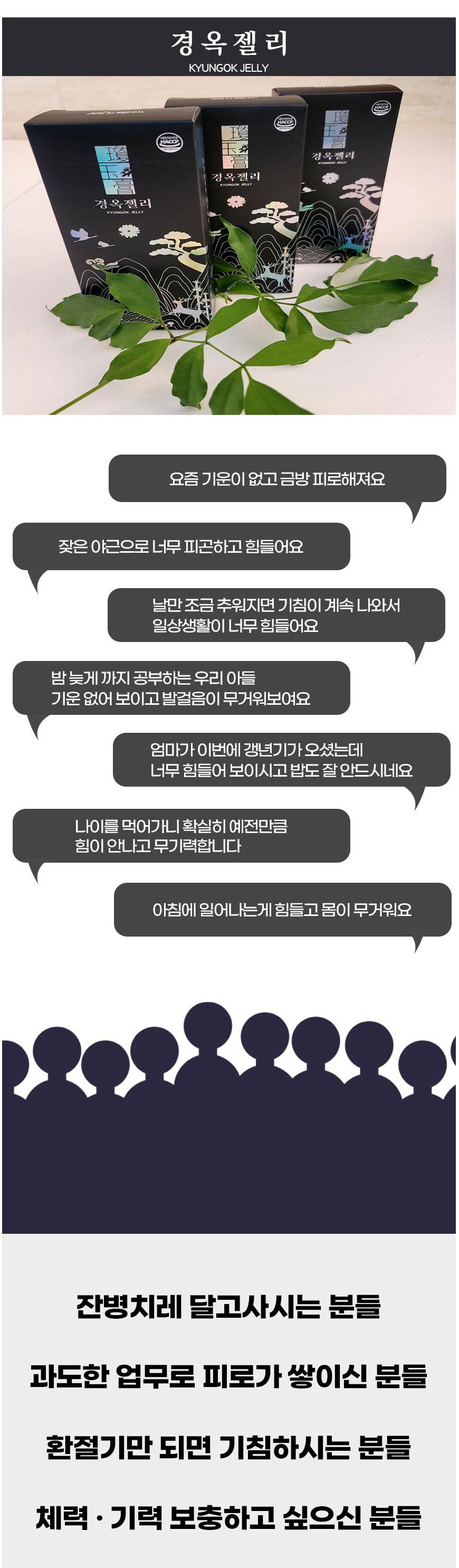 경옥젤리상세페이지2.jpg