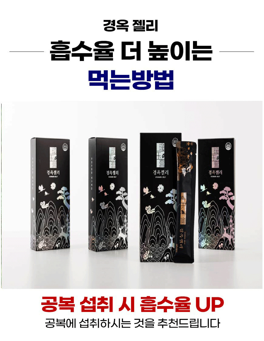 경옥젤리상세페이지6-1.jpg