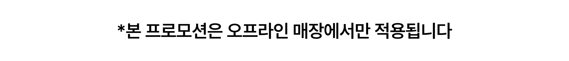 오프라인배너_W.png