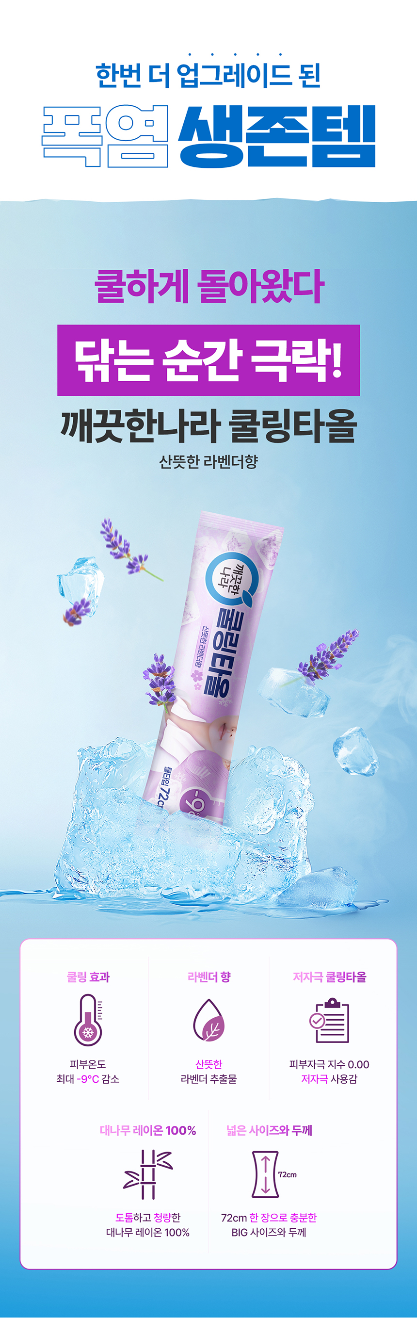 쿨링타올_라벤더_상세페이지_04.jpg