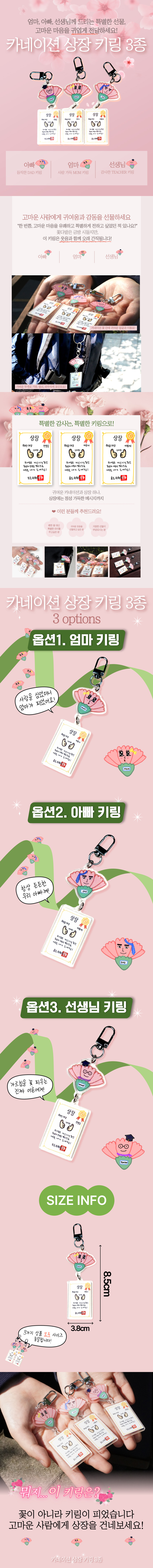 250502_상세페이지_카네이션 키링.jpg