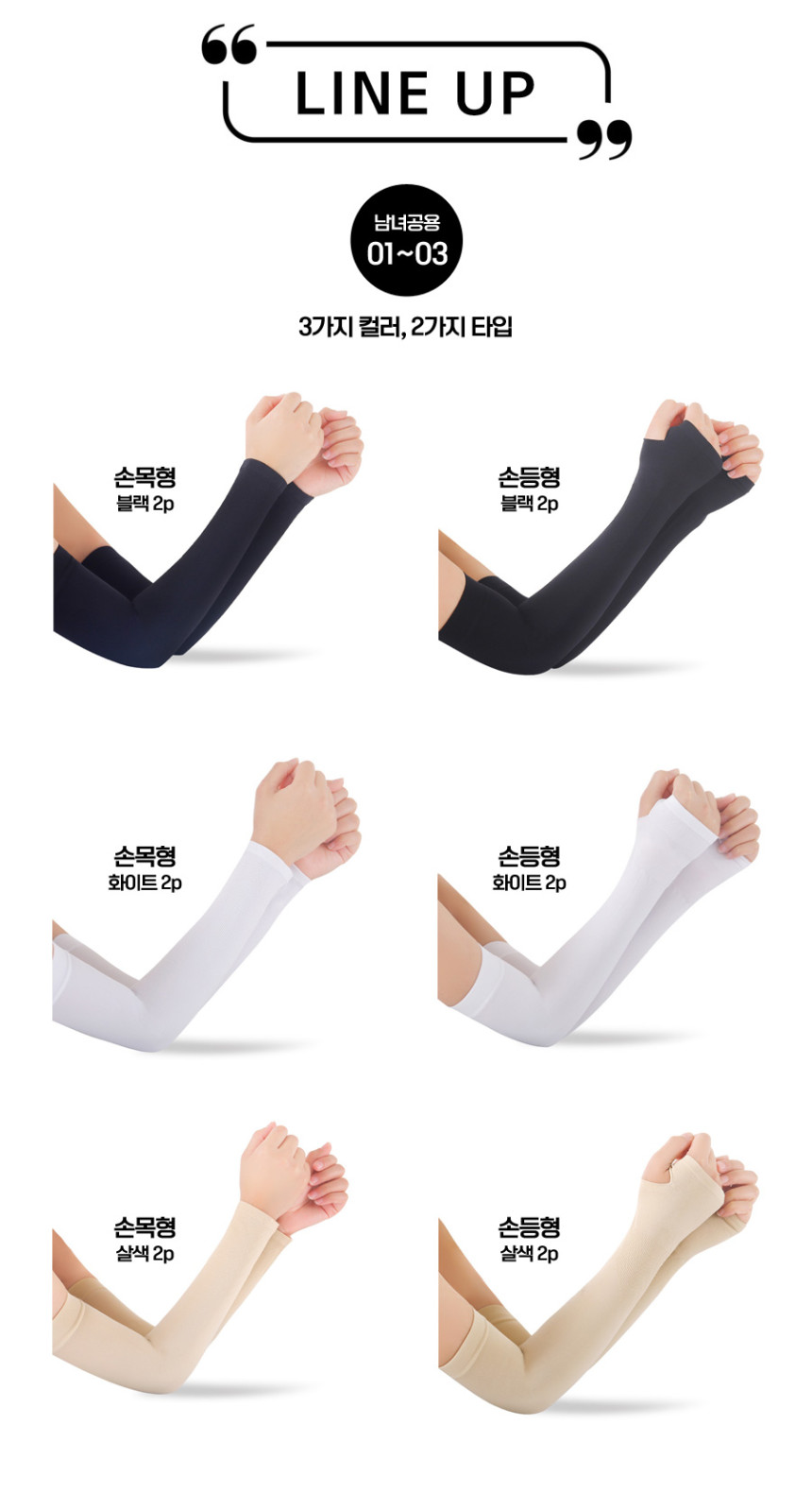 1 4 더쎈 쿨아머 아이스 실크 냉감 팔토시 여름 UV 자외선 차단상세페이지04jpg