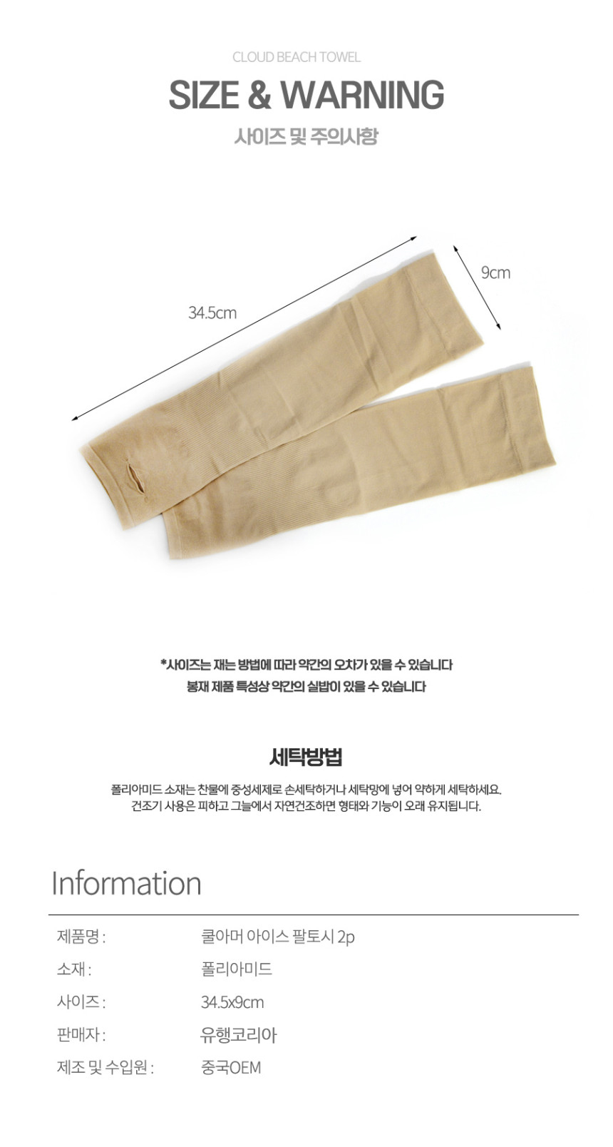 1 4 더쎈 쿨아머 아이스 실크 냉감 팔토시 여름 UV 자외선 차단상세페이지11jpg