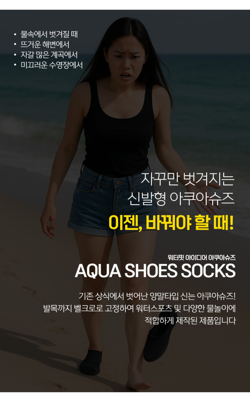 워터핏 신발형 아쿠아슈즈 신는 양말타입상세페이지02jpg
