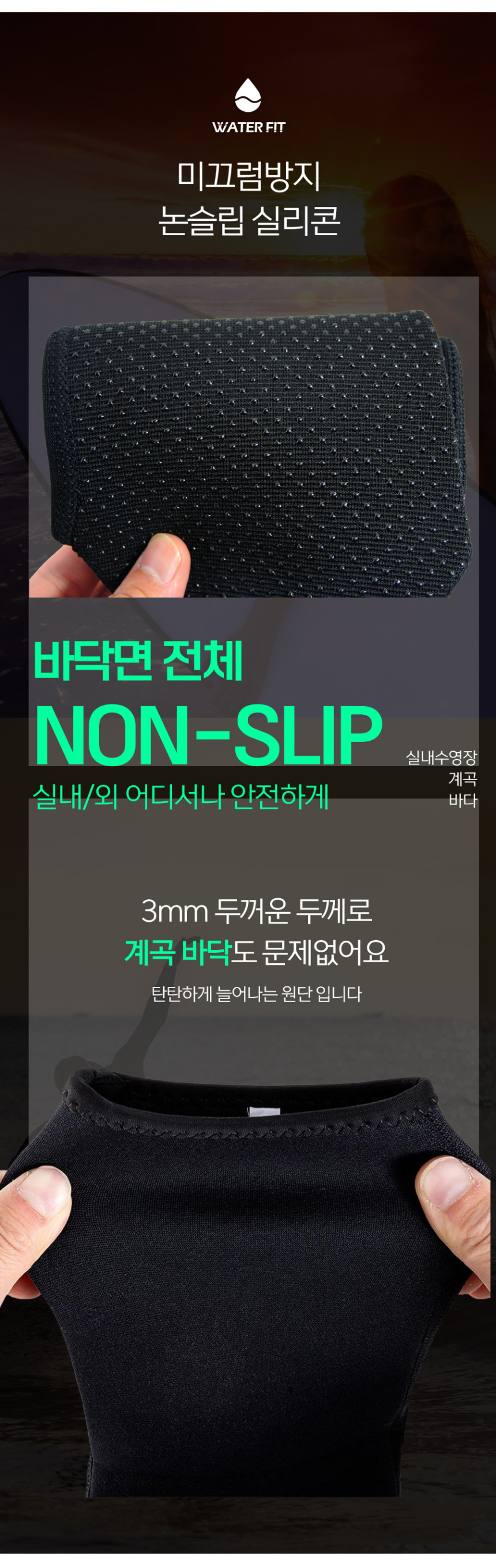 워터핏 신발형 아쿠아슈즈 신는 양말타입상세페이지03jpg