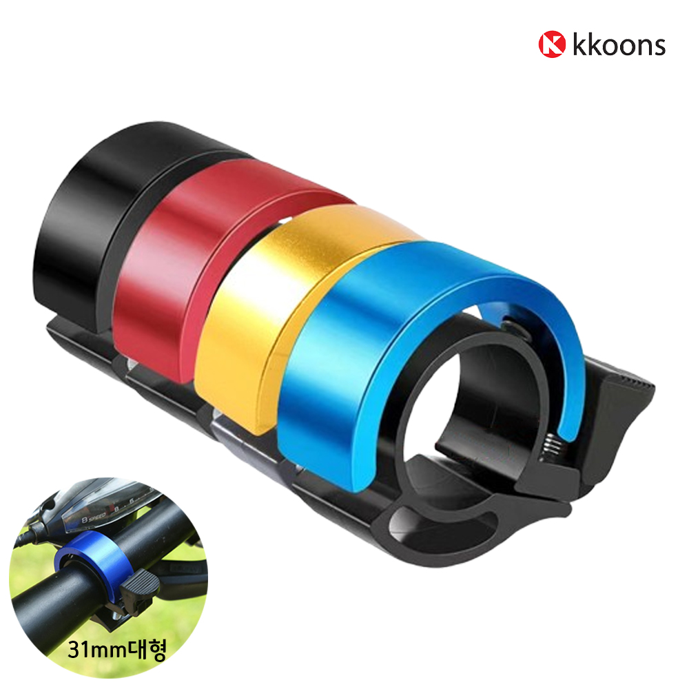 꾼스 로드 MTB 자전거벨 경적 클락션 자전거 따릉이 종 굵은 핸들바 대형 31mm