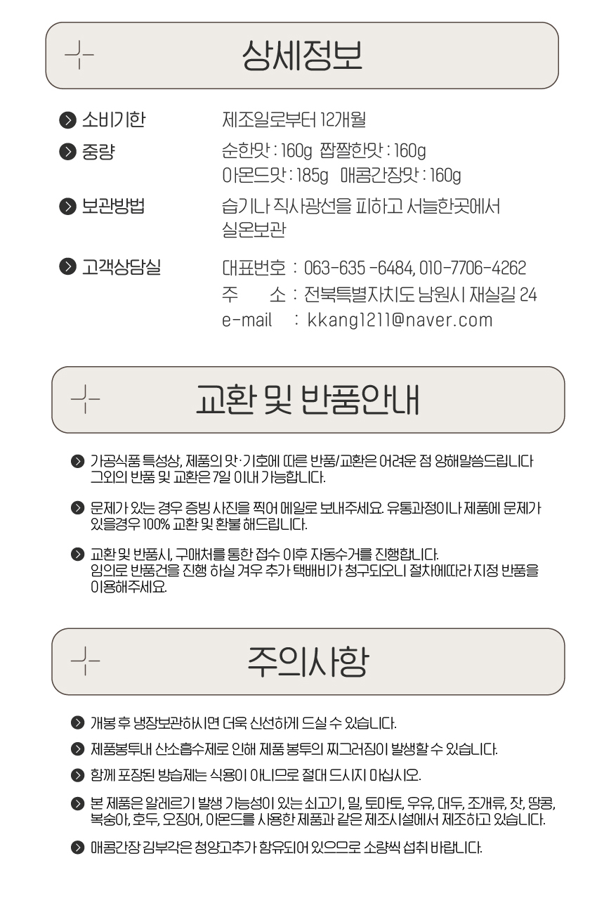 어이딸부각-상세페이지-4가지맛_2-03_04.jpg