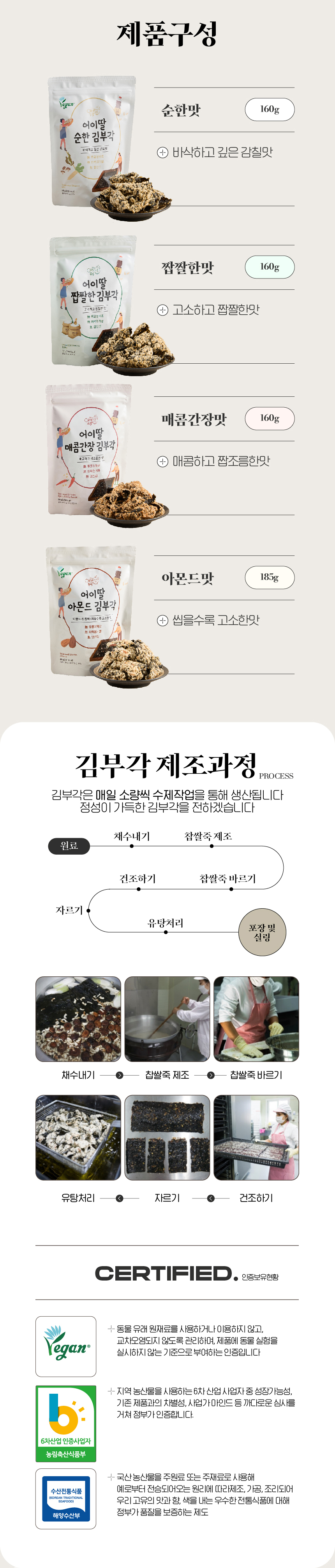 어이딸부각-상세페이지-4가지맛_2-03_02.jpg