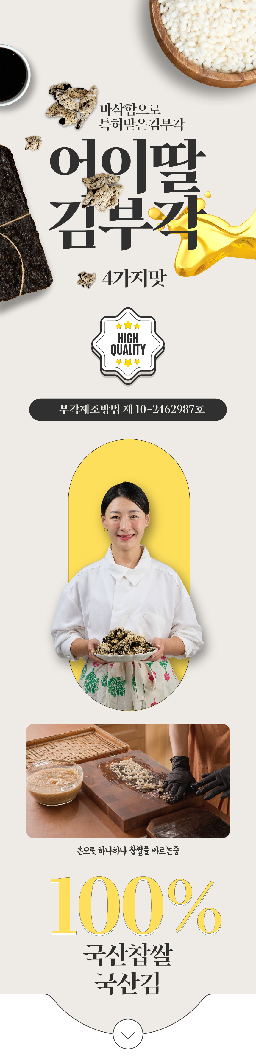 어이딸부각-상세페이지-4가지맛_2-01_01.jpg