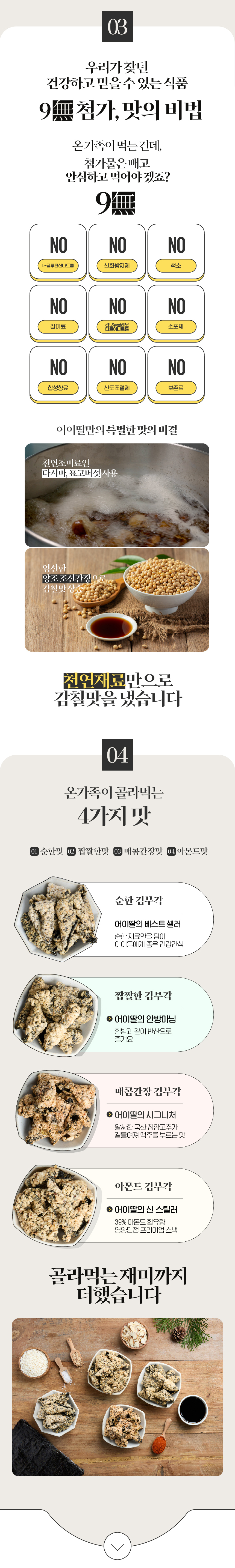 어이딸부각-상세페이지-4가지맛_2-02_03.jpg