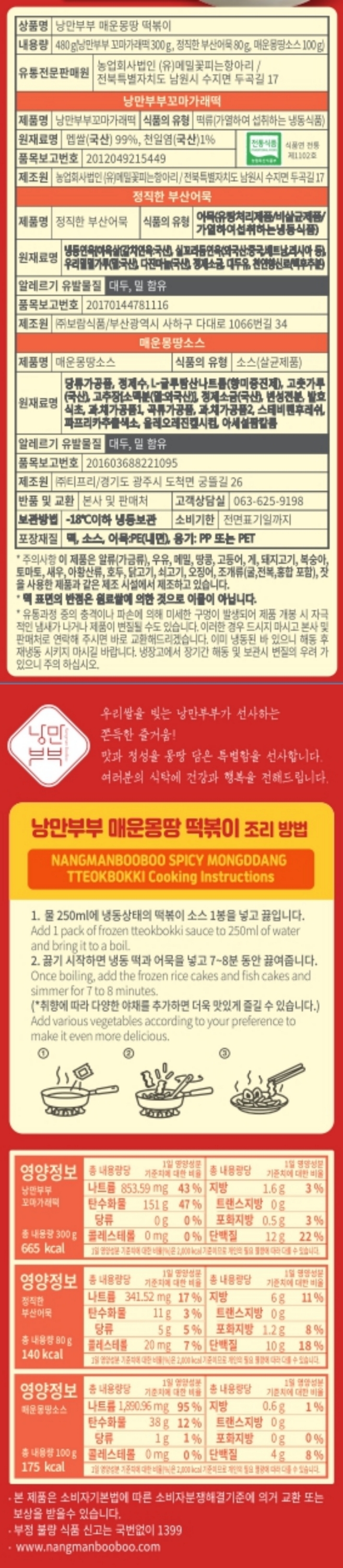 매운몽땅_라벨컷.jpg