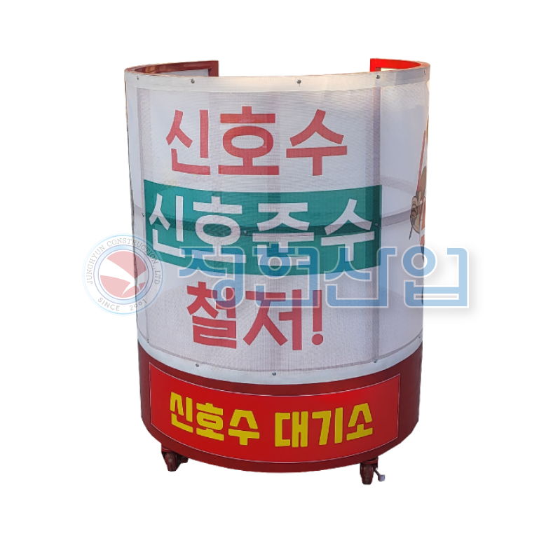 신호수대기소 (JH-SHD02)