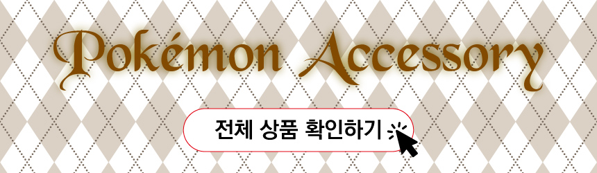 acceessory_T.jpg