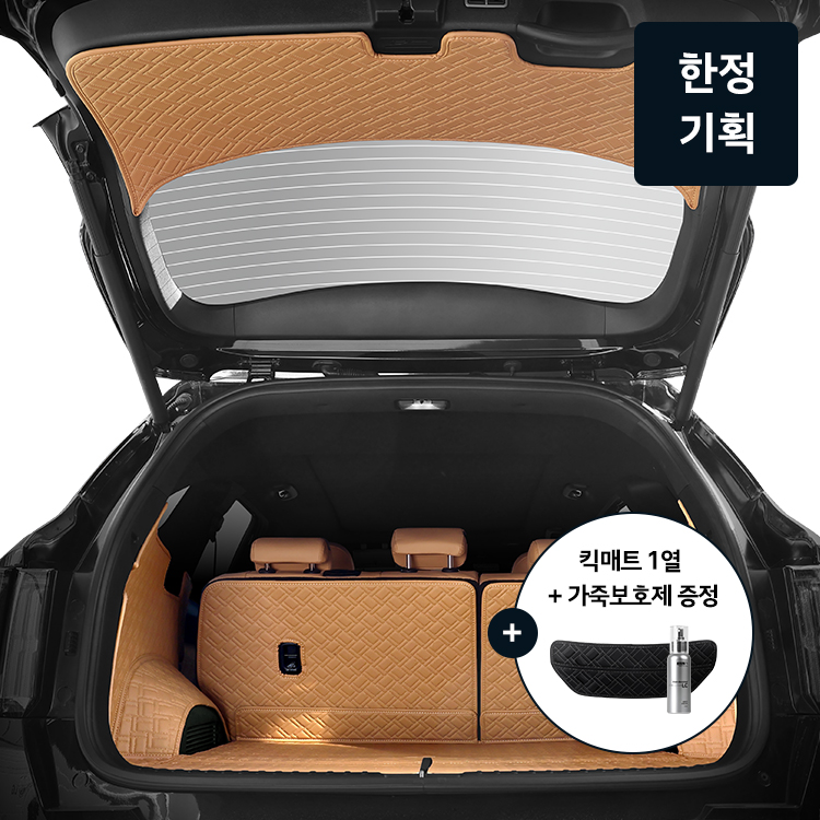 우븐블럭 트렁크매트+도어매트